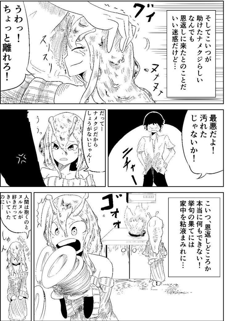 Namekuji no Ongaeshi