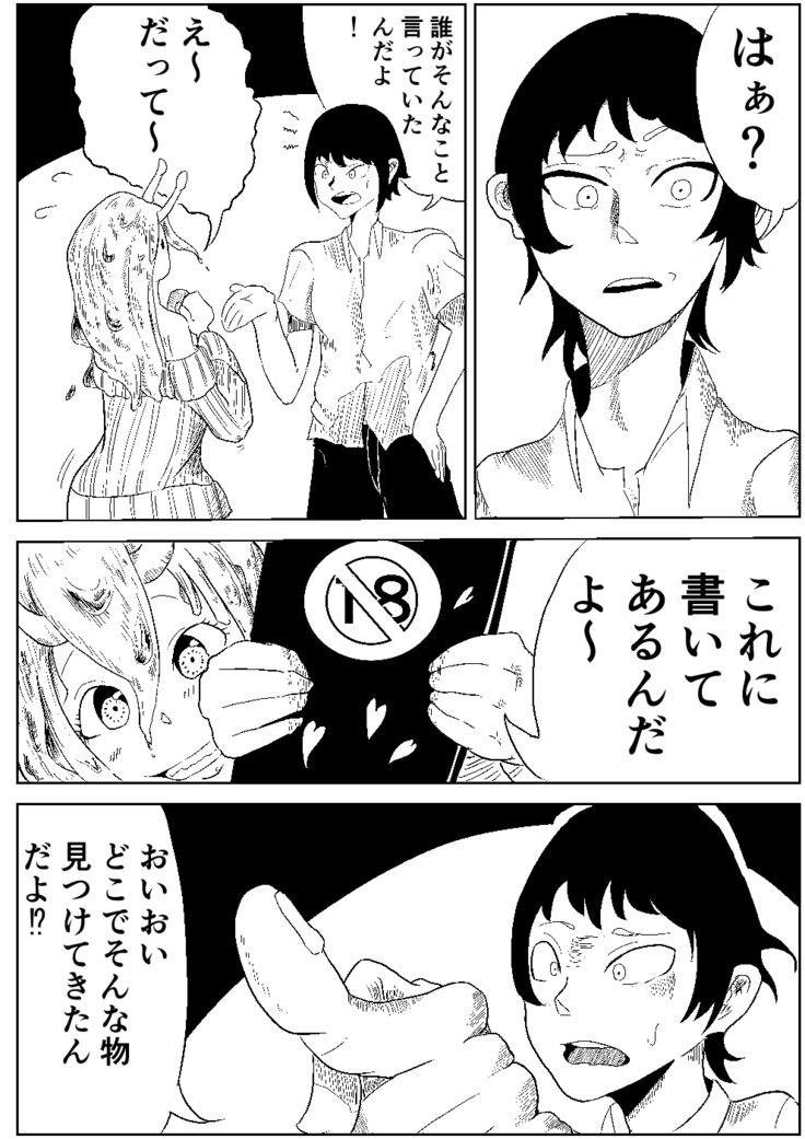 Namekuji no Ongaeshi