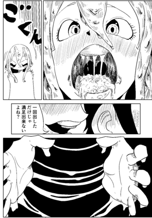 Namekuji no Ongaeshi Page #15