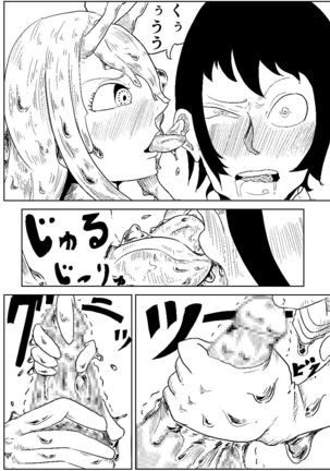 Namekuji no Ongaeshi Page #17