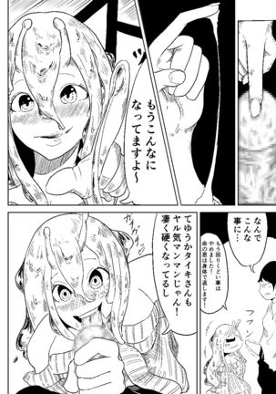 Namekuji no Ongaeshi