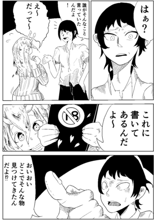 Namekuji no Ongaeshi