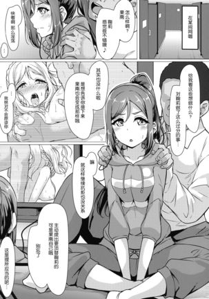 KANAKAN Migawari Kanan-chan FunbaRuby! Page #6