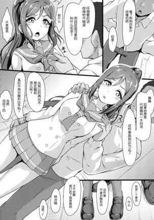 KANAKAN Migawari Kanan-chan FunbaRuby! - Page 9