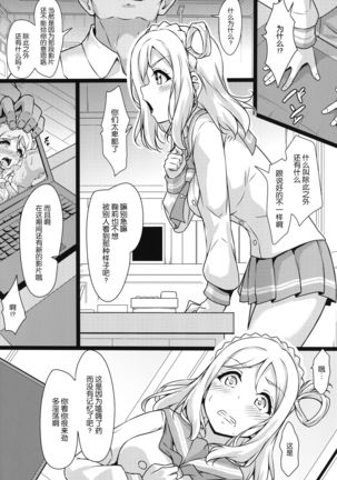 KANAKAN Migawari Kanan-chan FunbaRuby! Page #7