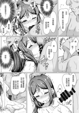 KANAKAN Migawari Kanan-chan FunbaRuby! Page #36