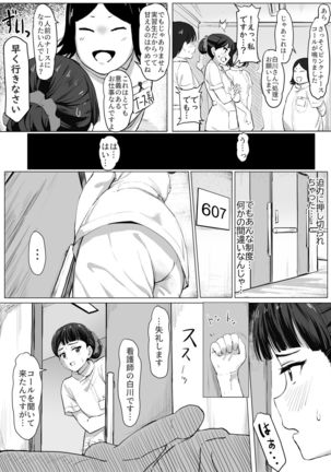 Kimajime Nurse no Seiyoku Shori Jisshuu Page #4