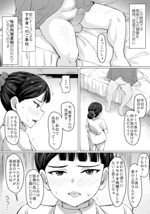 Kimajime Nurse no Seiyoku Shori Jisshuu Page #6