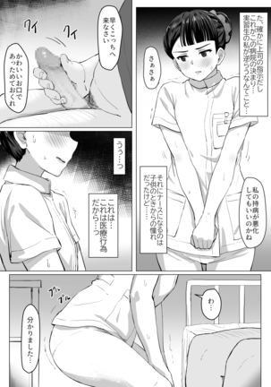 Kimajime Nurse no Seiyoku Shori Jisshuu Page #7