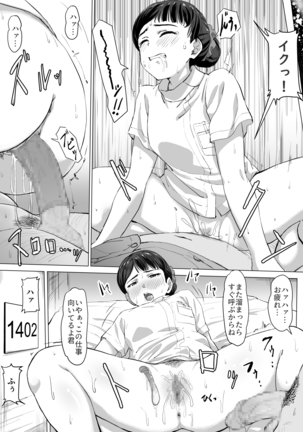 Kimajime Nurse no Seiyoku Shori Jisshuu Page #23