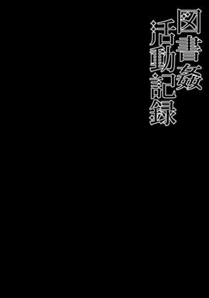 Toshokan Katsudou Kiroku Page #3