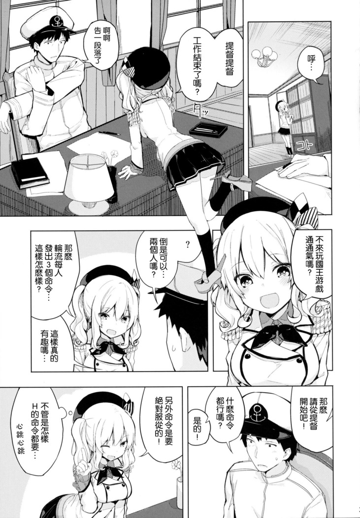 Kashima to Futari de Ou-sama Game