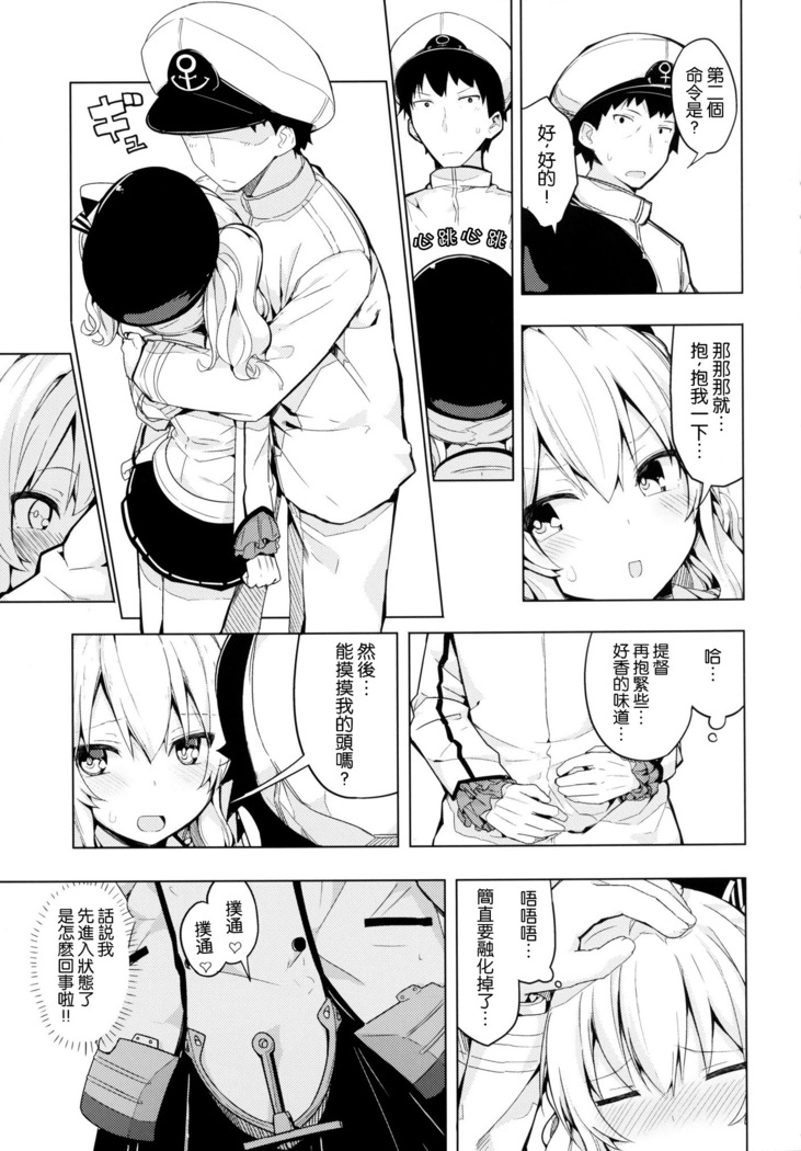Kashima to Futari de Ou-sama Game