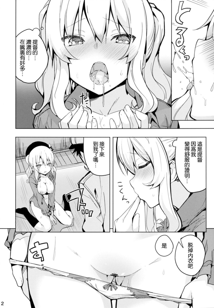 Kashima to Futari de Ou-sama Game