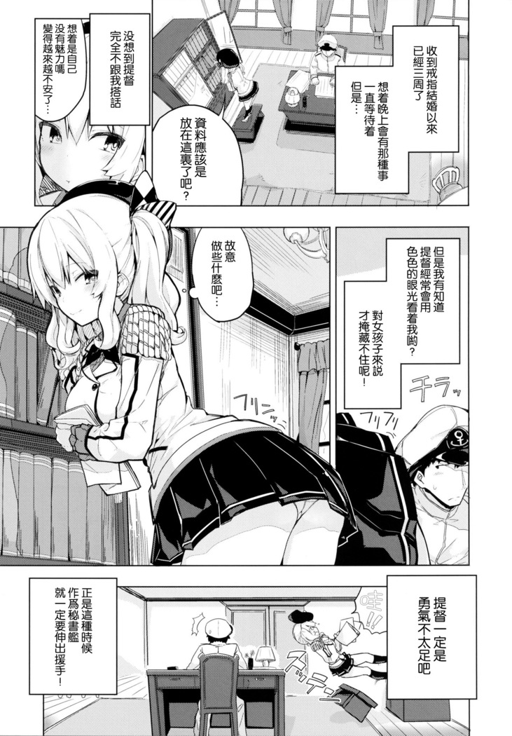 Kashima to Futari de Ou-sama Game