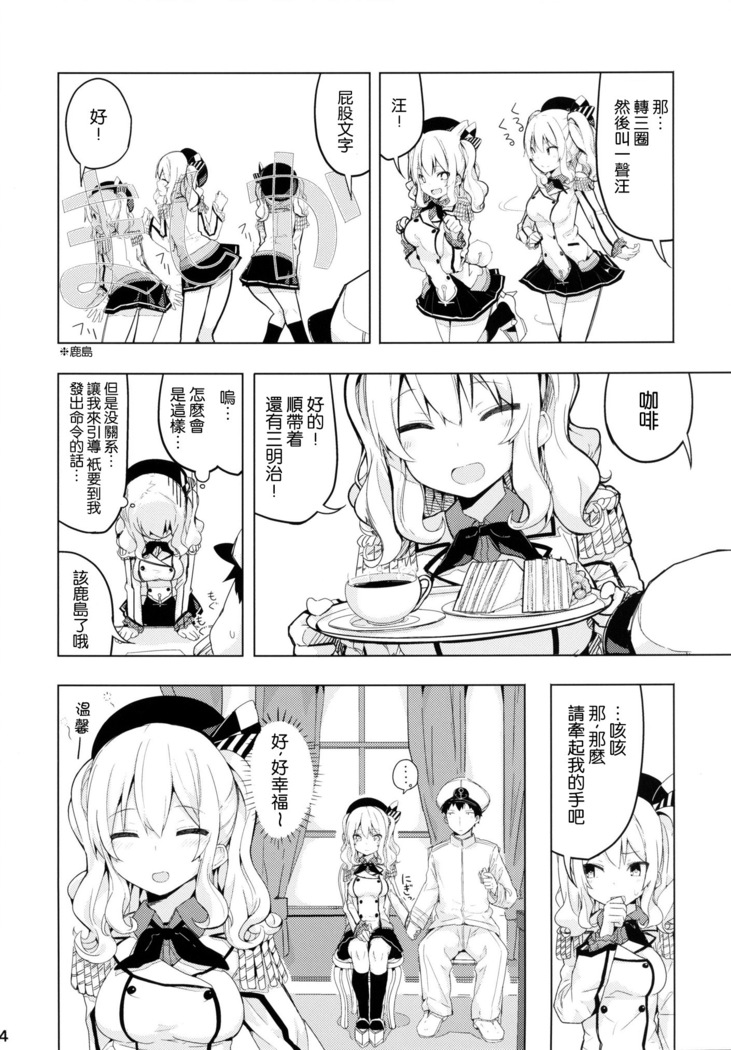 Kashima to Futari de Ou-sama Game