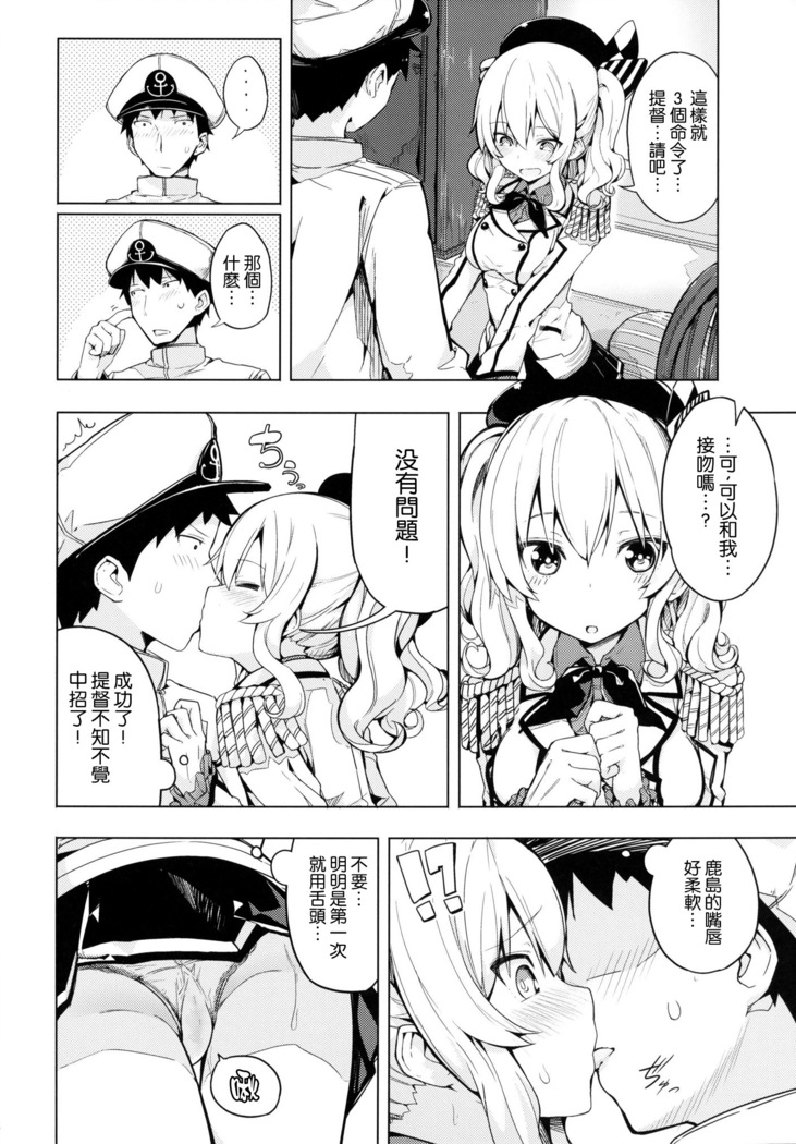 Kashima to Futari de Ou-sama Game