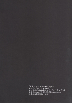 Kashima to Futari de Ou-sama Game Page #25