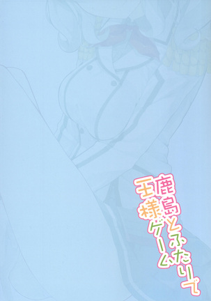 Kashima to Futari de Ou-sama Game Page #26