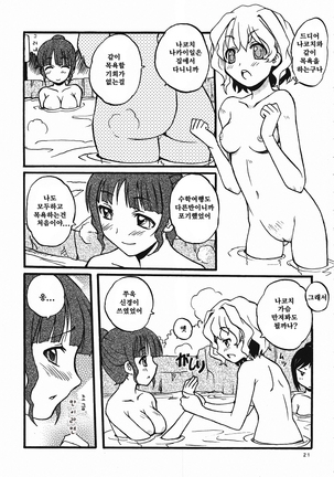 いろはす 2本目! Page #20