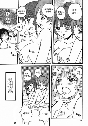 いろはす 2本目! Page #24