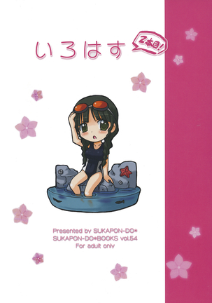 いろはす 2本目! Page #26