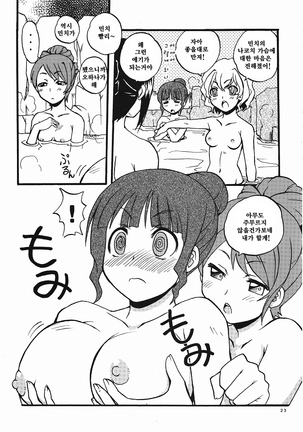 いろはす 2本目! Page #22