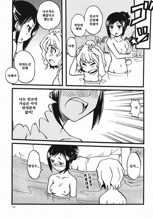 いろはす 2本目! Page #21