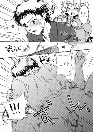 いろはす 2本目! Page #13