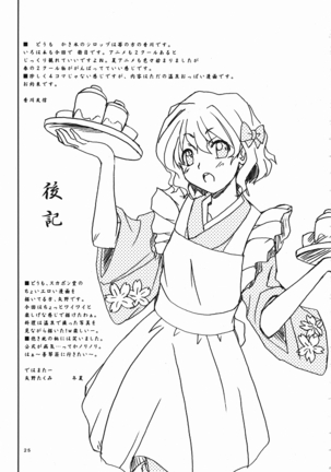いろはす 2本目! Page #23