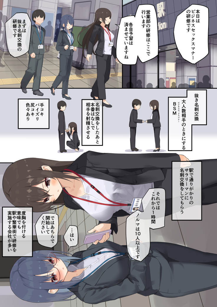 Business Sex Manner Shinsotsu hen