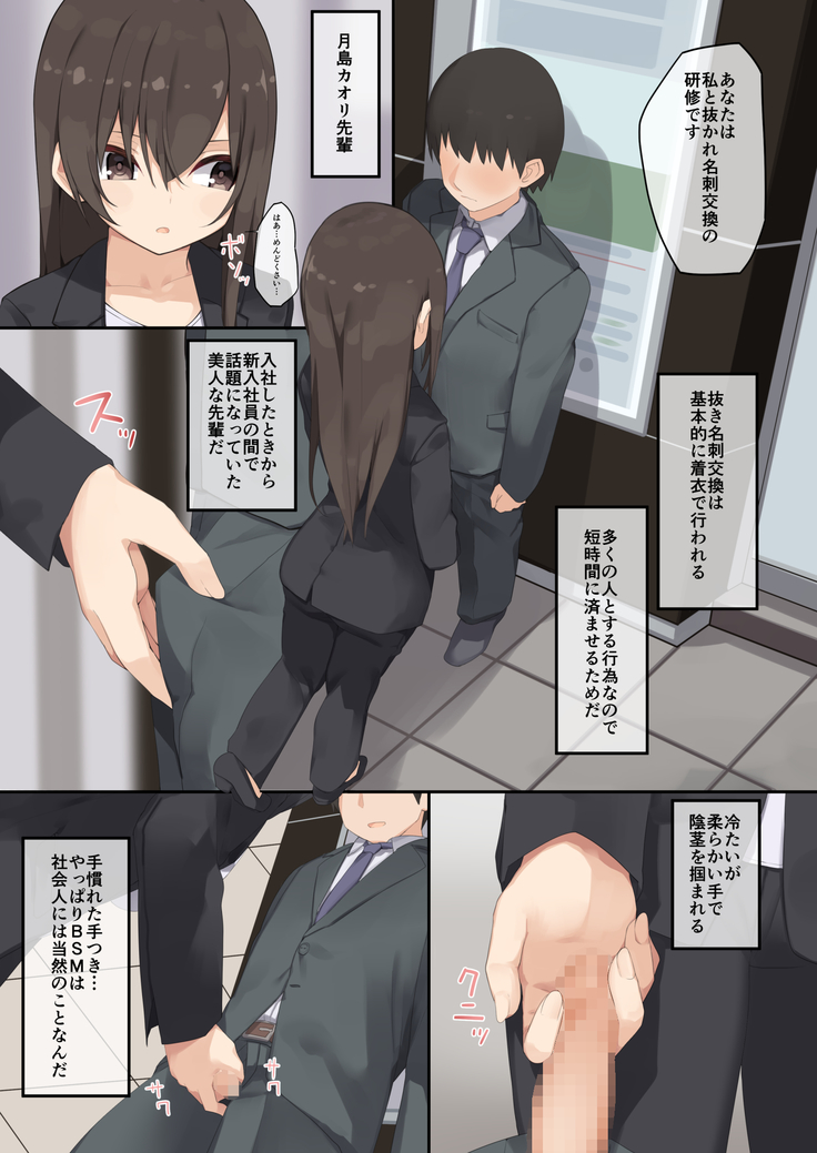 Business Sex Manner Shinsotsu hen