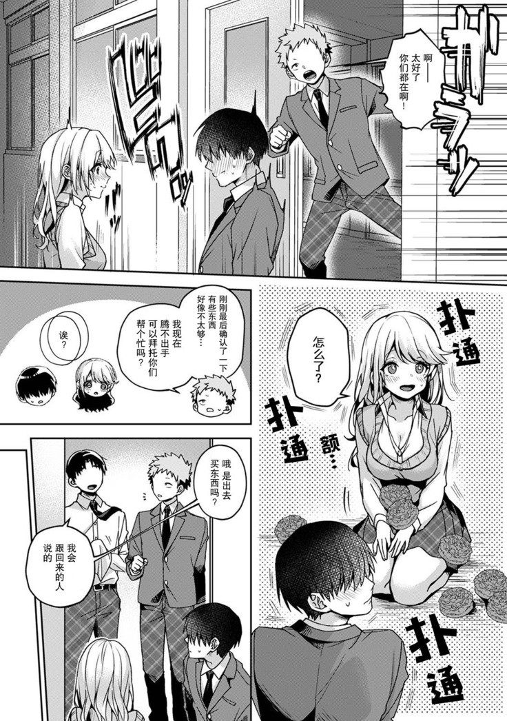 『 ore da ke ni koakuma na doukyuusei fu tta ra oshitao sa rema shi ta ~ 』 Ch. 1-5