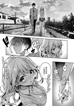 『 ore da ke ni koakuma na doukyuusei fu tta ra oshitao sa rema shi ta ~ 』 Ch. 1-5 - Page 104