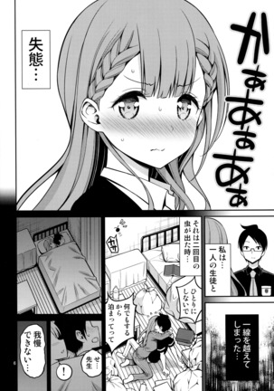 Kirisu Sensei wa Gaman ga Dekinai - Page 5