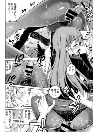 Kirisu Sensei wa Gaman ga Dekinai Page #17