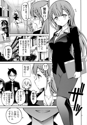 Kirisu Sensei wa Gaman ga Dekinai Page #4