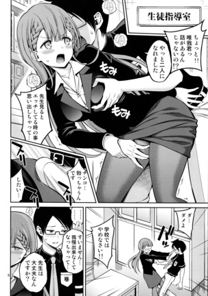 Kirisu Sensei wa Gaman ga Dekinai Page #7