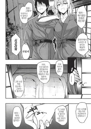 Jeanne to Ippaku Futsuka Ryokou Shitemita | 흑잔느하고 1박2일 여행을 가봤다 - Page 15