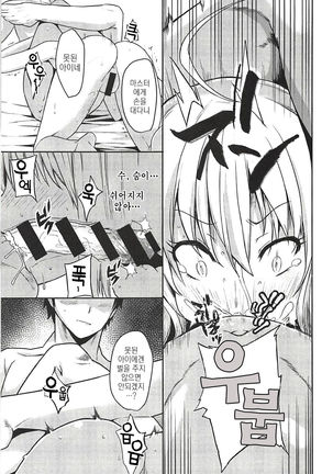 Jeanne to Ippaku Futsuka Ryokou Shitemita | 흑잔느하고 1박2일 여행을 가봤다 - Page 20