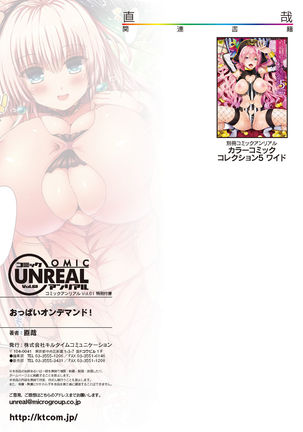 COMIC Unreal 2016-06  Vol. 61 10th Anniversary Bonus Contents DVD - Page 36