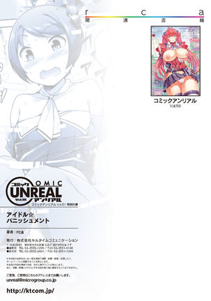 COMIC Unreal 2016-06  Vol. 61 10th Anniversary Bonus Contents DVD Page #140