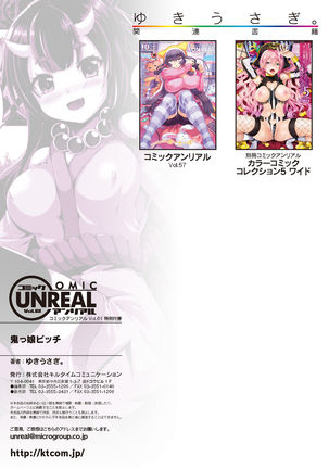 COMIC Unreal 2016-06  Vol. 61 10th Anniversary Bonus Contents DVD - Page 430