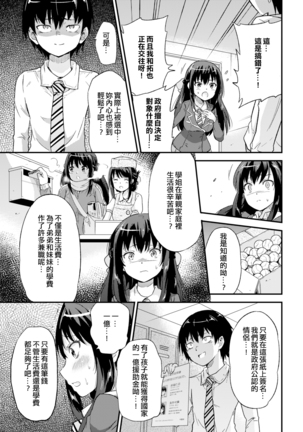 Seifu Kounin NTR Kozukuri Matching Page #7