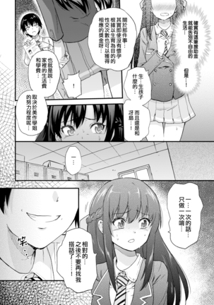 Seifu Kounin NTR Kozukuri Matching Page #8