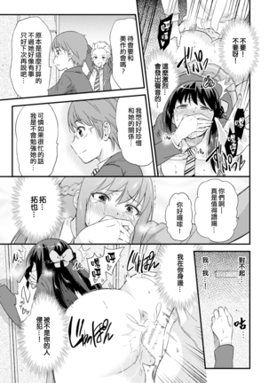 Seifu Kounin NTR Kozukuri Matching Page #19