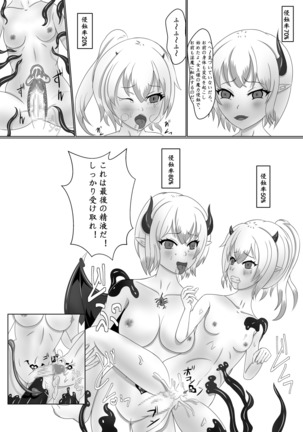 Chapel Of Succubus  ~ inma tensei seishoku-sha - Page 23