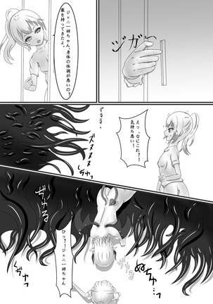 Chapel Of Succubus  ~ inma tensei seishoku-sha - Page 19