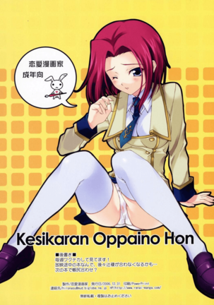 KOH -Keshikaran Oppai no Hon- Page #15