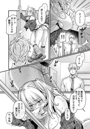 ラストモール~首吊男子と肉食女子~ 1-5 - Page 32